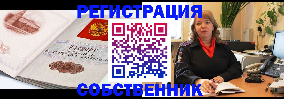 регистрация в Гвардейске