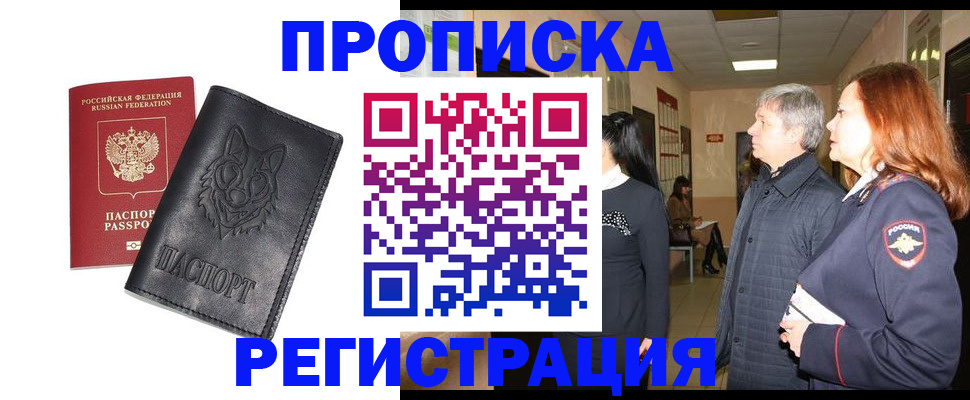 временная регистрация для всех в Гвардейске